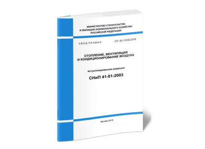 Актуализация нормативной базы: СП 60.13330-2020 и СП 30.13330-2020